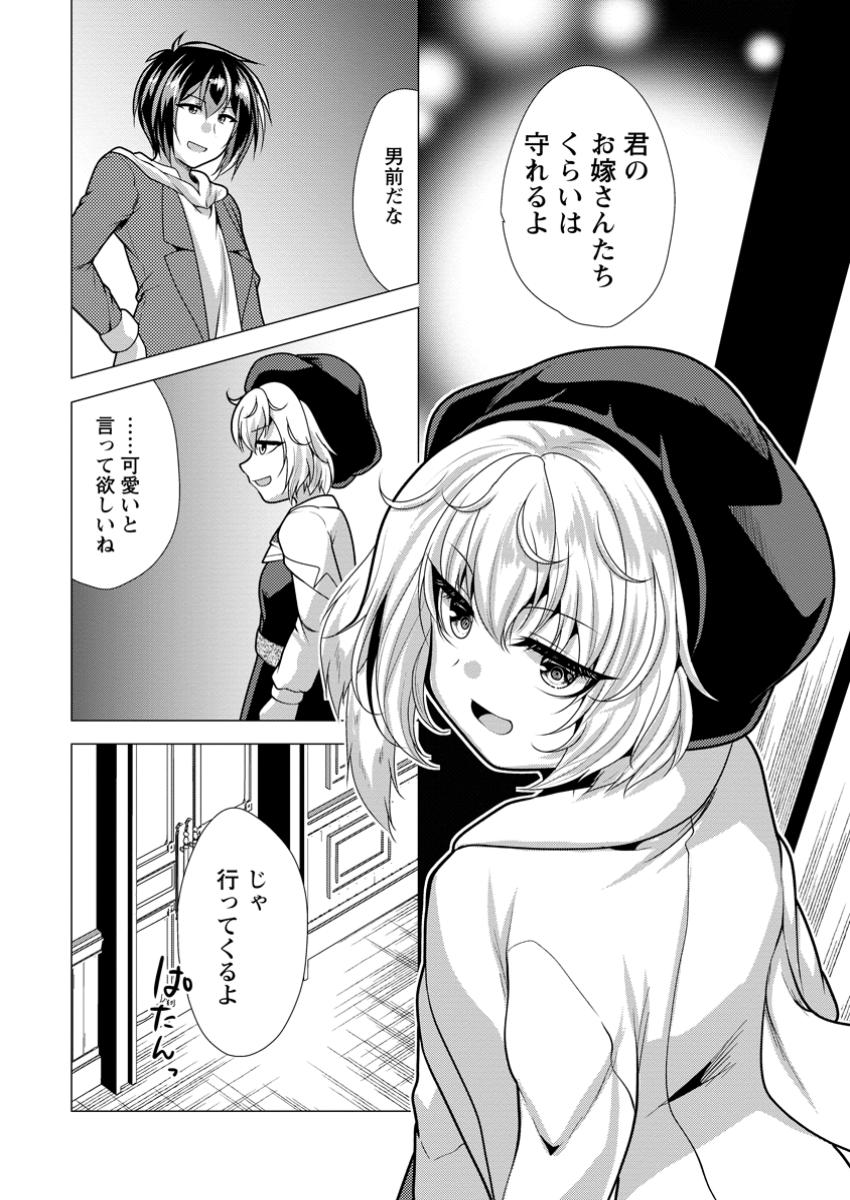必勝ダンジョン運営方法 Chap 66.1 - Next Chap 67.1