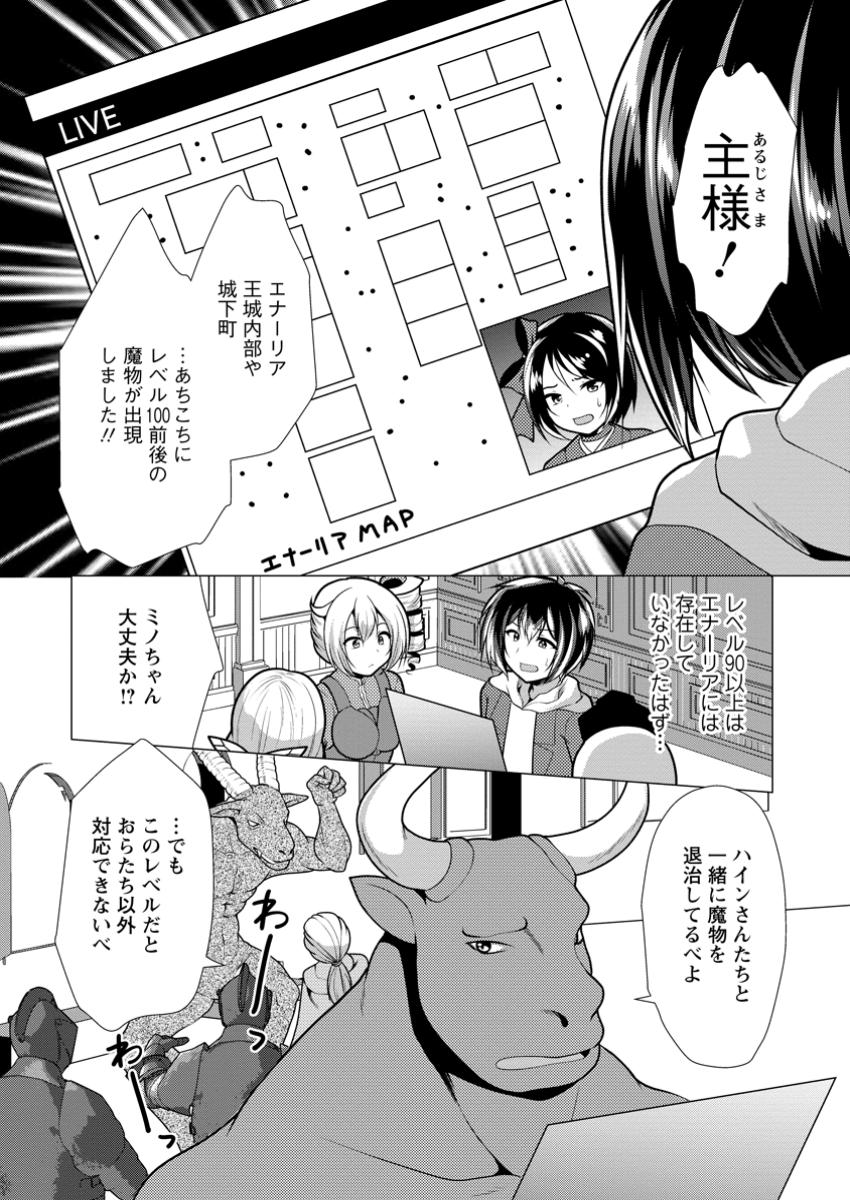 必勝ダンジョン運営方法 Chap 66.1 - Next Chap 67.1