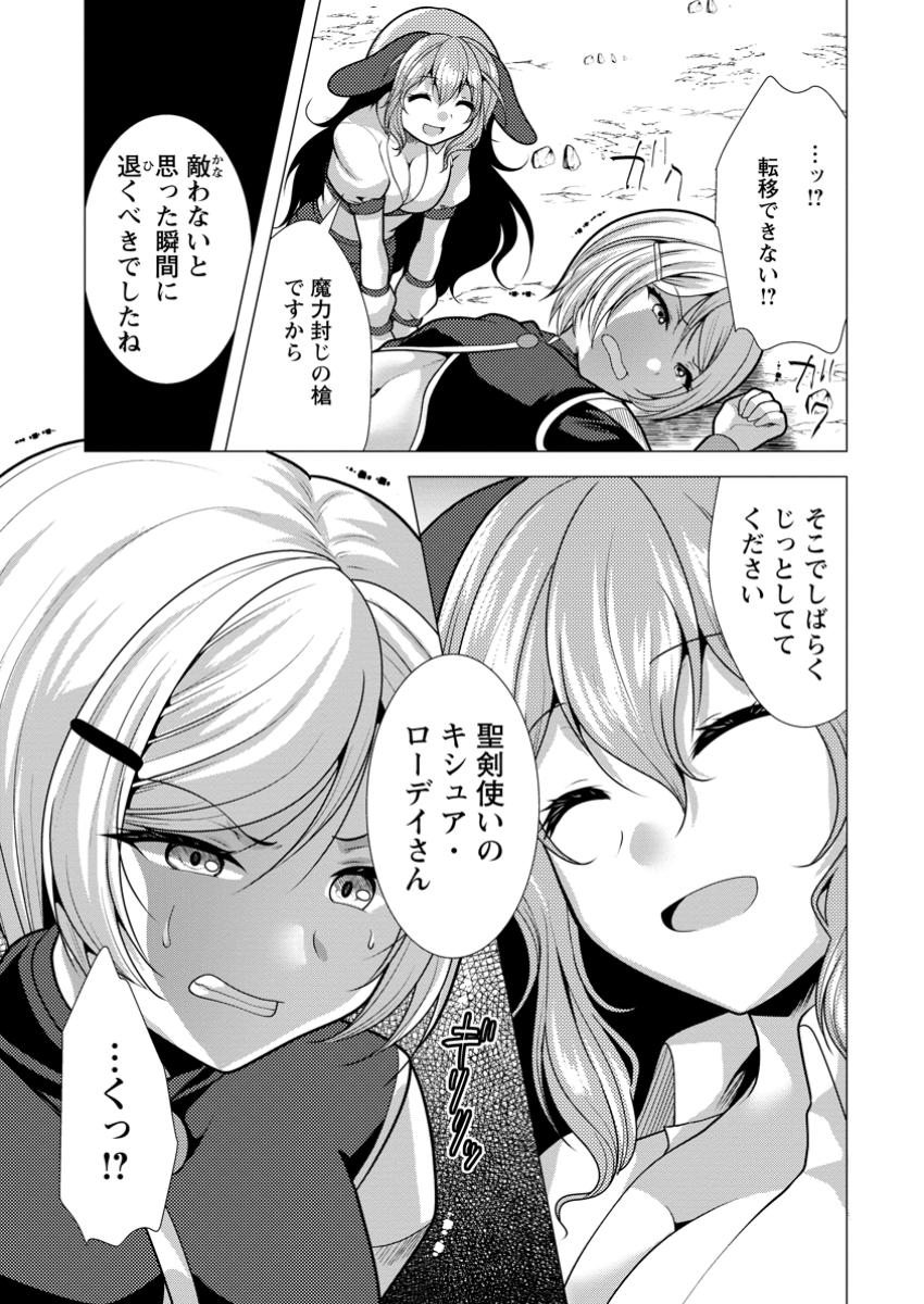 必勝ダンジョン運営方法 Chap 66.2 - Next Chap 67.2