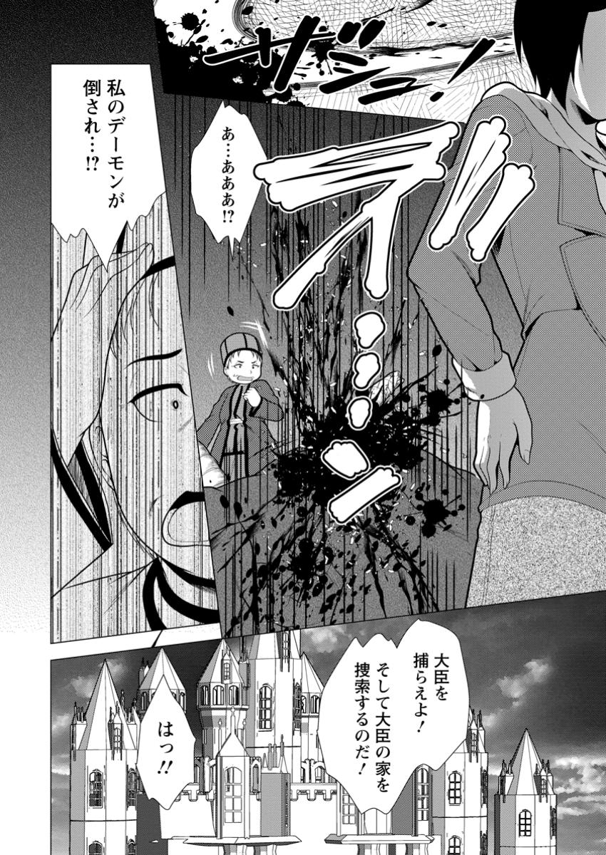 必勝ダンジョン運営方法 Chap 66.3 - Next Chap 67.3