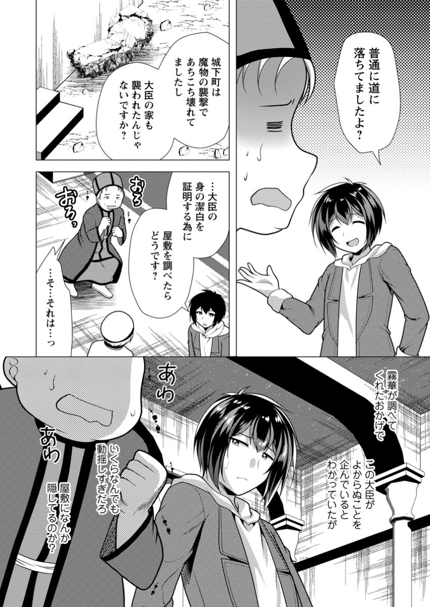 必勝ダンジョン運営方法 Chap 66.3 - Next Chap 67.3