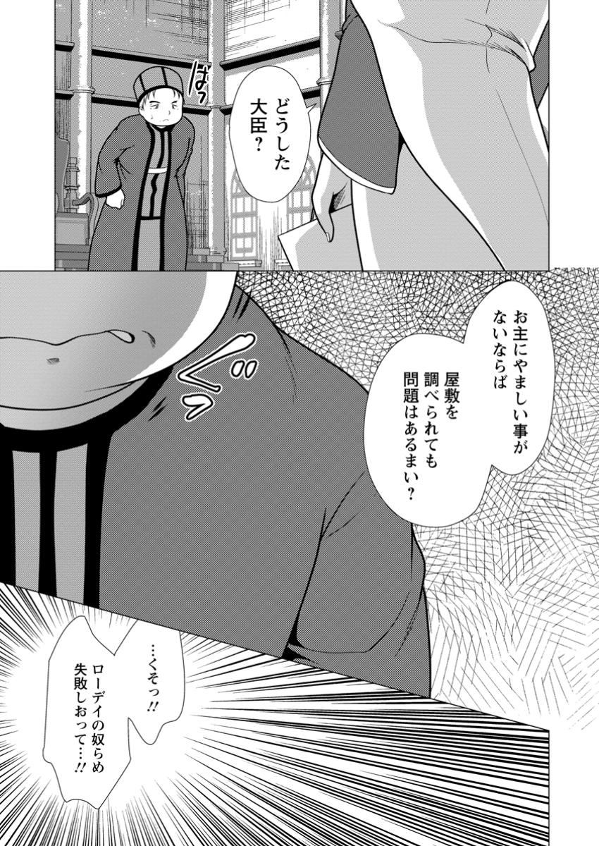 必勝ダンジョン運営方法 Chap 66.3 - Next Chap 67.3