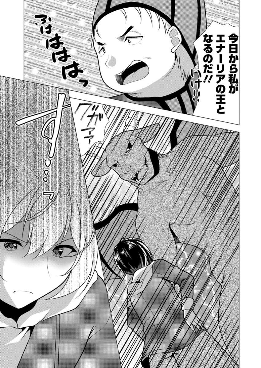 必勝ダンジョン運営方法 Chap 66.3 - Next Chap 67.3