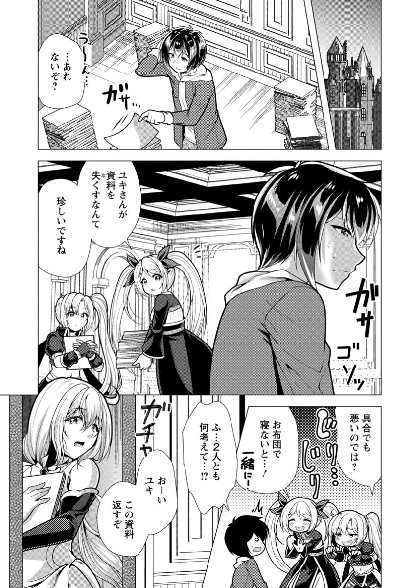 必勝ダンジョン運営方法 Chap 67.1 - Next Chap 68.1