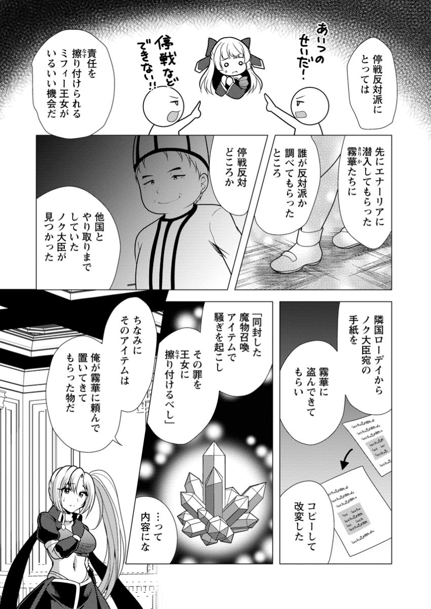 必勝ダンジョン運営方法 Chap 67.1 - Next Chap 68.1