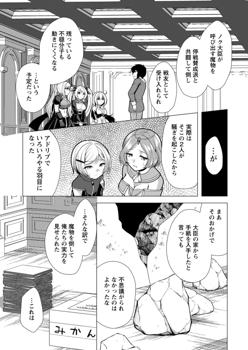 必勝ダンジョン運営方法 Chap 67.1 - Next Chap 68.1