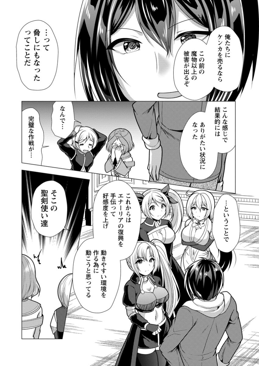 必勝ダンジョン運営方法 Chap 67.1 - Next Chap 68.1