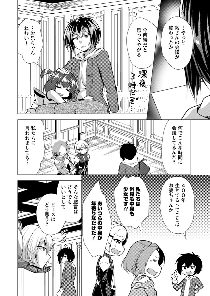 必勝ダンジョン運営方法 Chap 67.2 - Next Chap 68.2