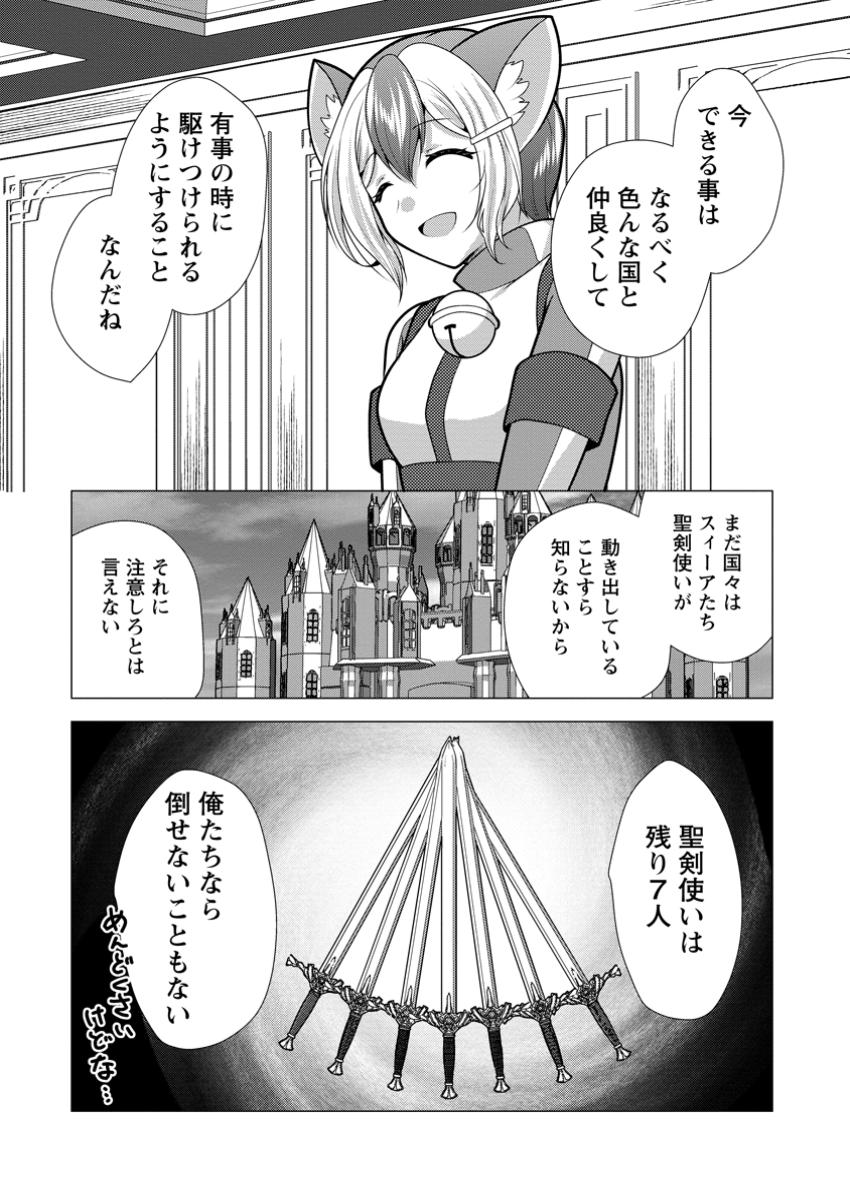 必勝ダンジョン運営方法 Chap 67.2 - Next Chap 68.2