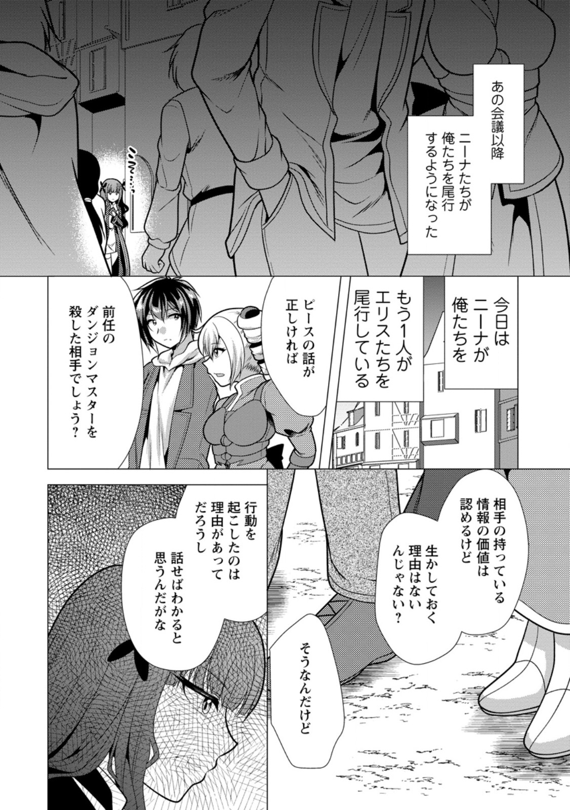 必勝ダンジョン運営方法 Chap 67.3 - Next Chap 68.3