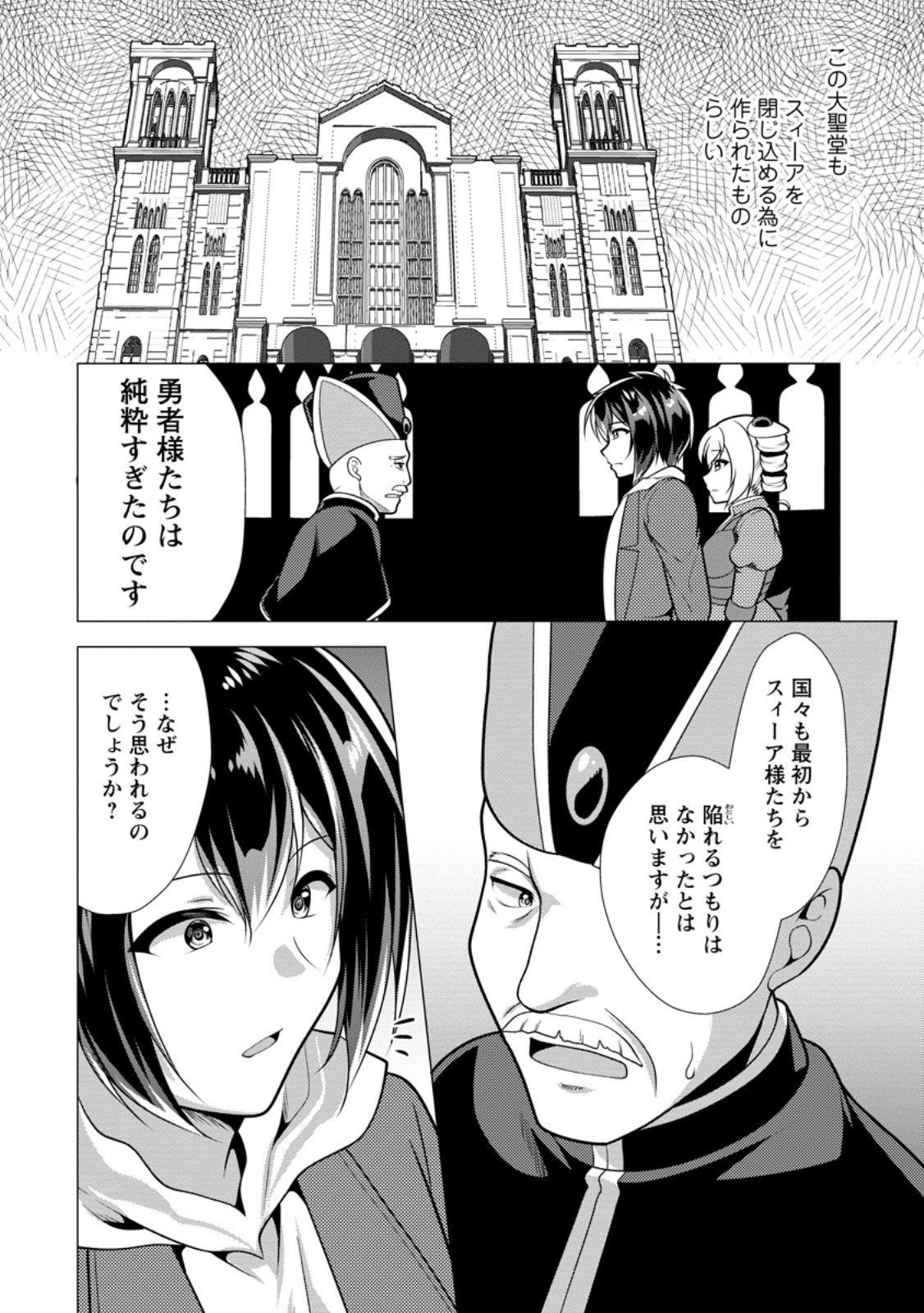 必勝ダンジョン運営方法 Chap 67.3 - Next Chap 68.3