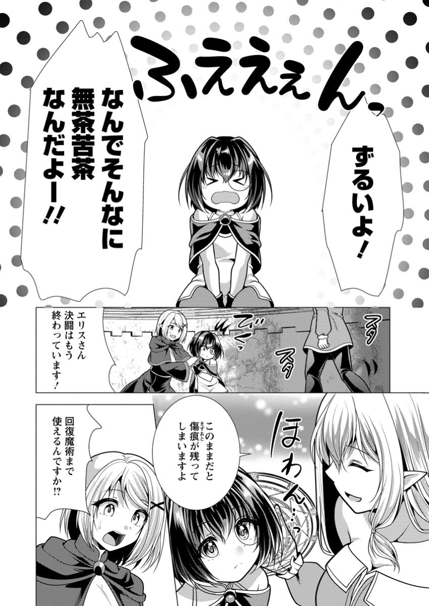 必勝ダンジョン運営方法 Chap 70.1 - Next Chap 71.1