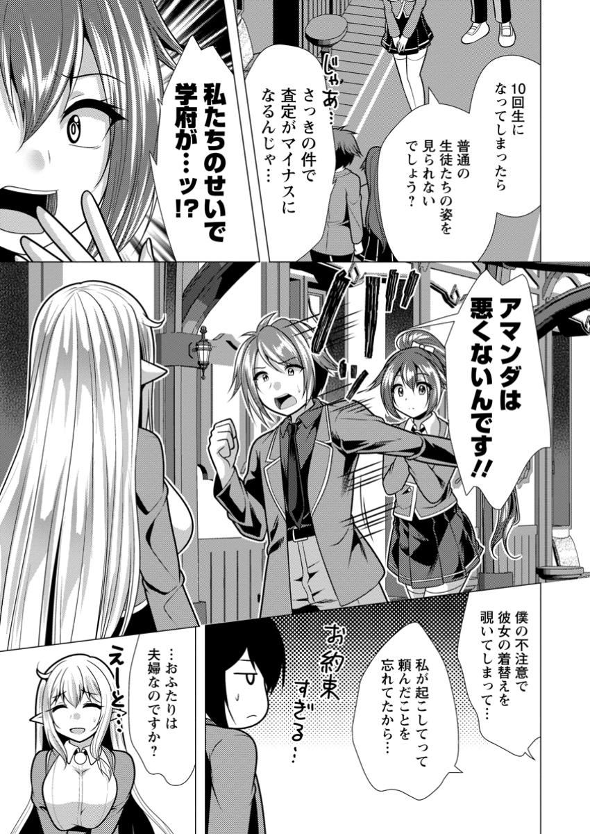 必勝ダンジョン運営方法 Chap 70.3 - Next Chap 71.3