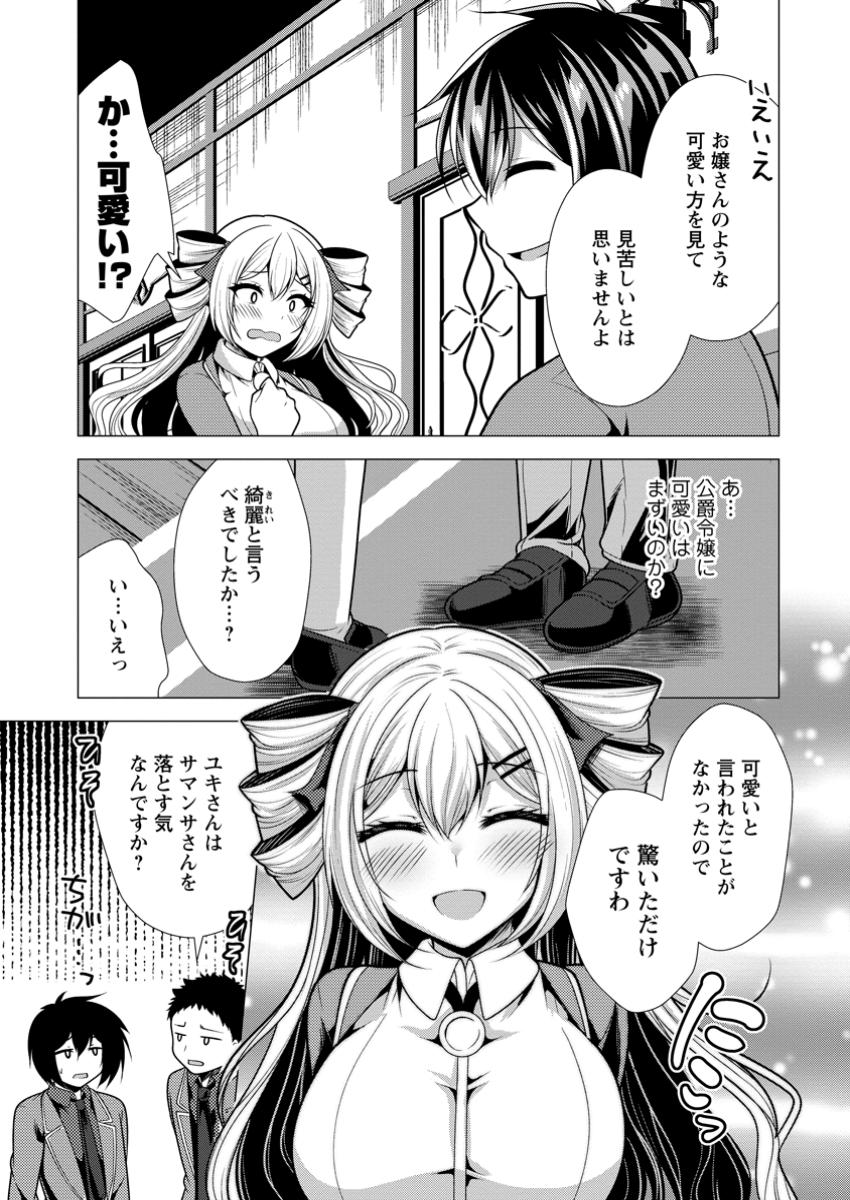 必勝ダンジョン運営方法 Chap 70.3 - Next Chap 71.3