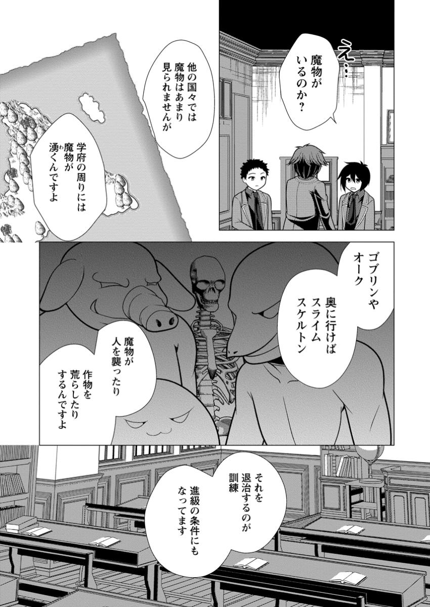 必勝ダンジョン運営方法 Chap 70.3 - Next Chap 71.3