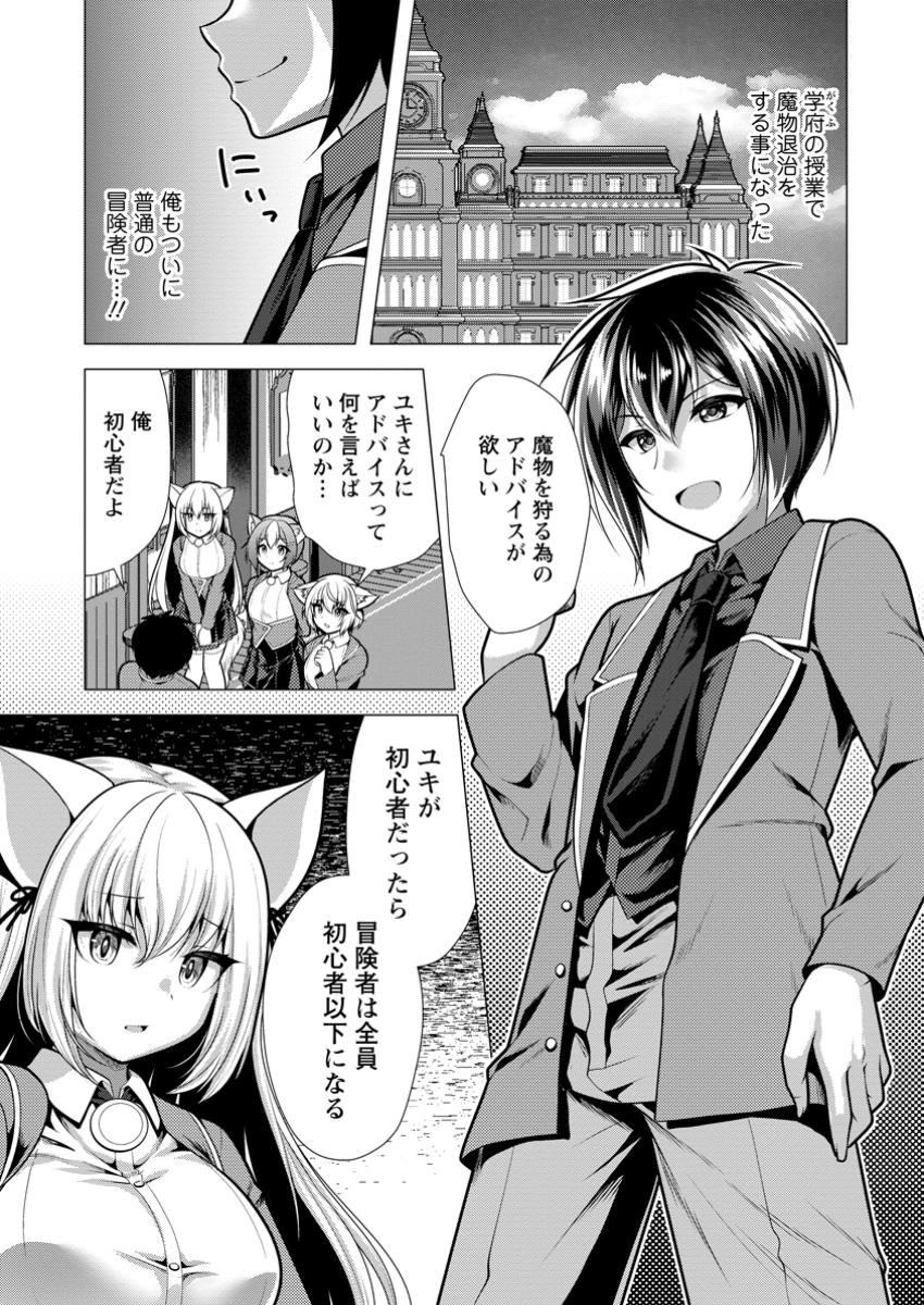 必勝ダンジョン運営方法 Chap 71.1 - Next Chap 72.1