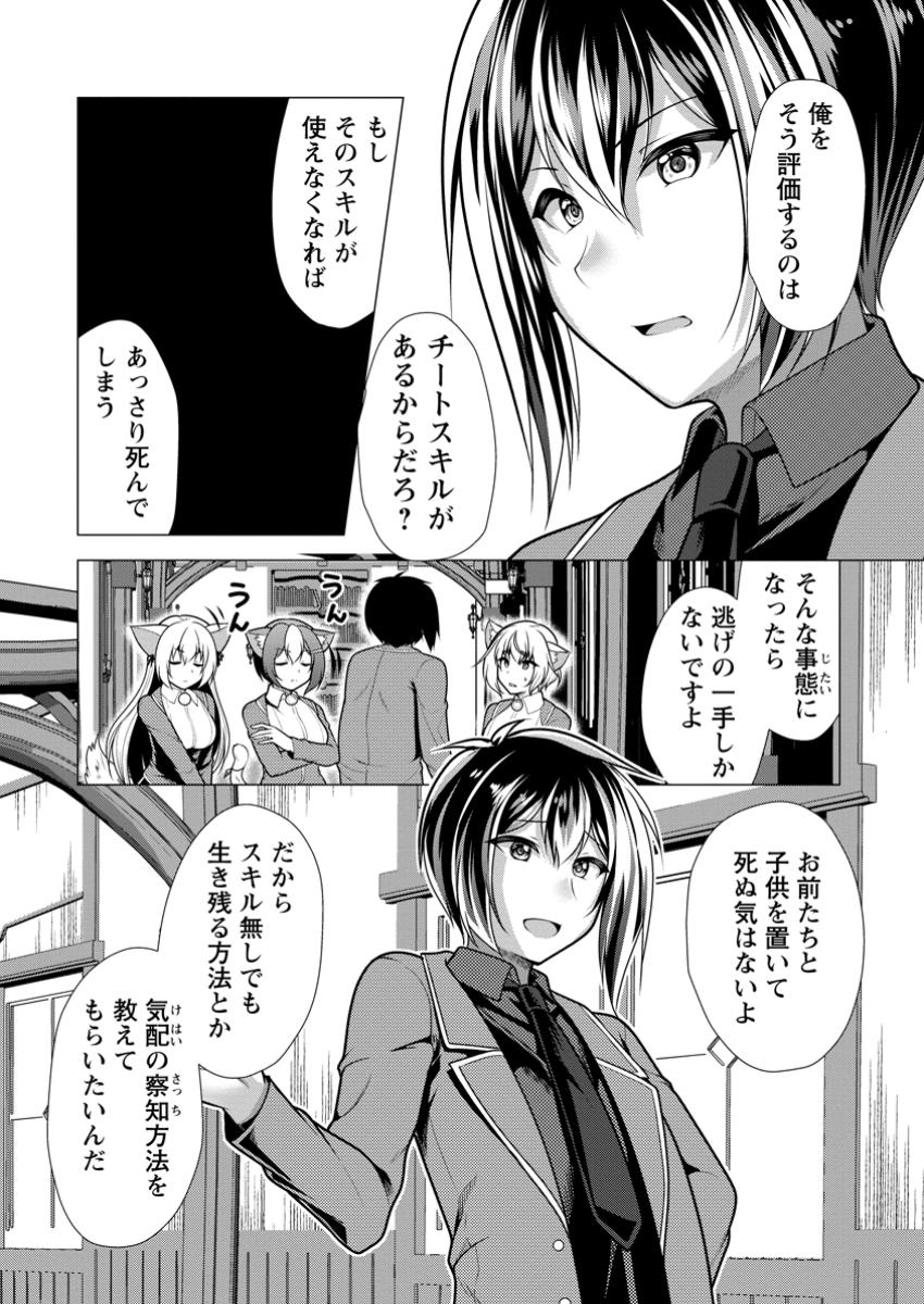 必勝ダンジョン運営方法 Chap 71.1 - Next Chap 72.1