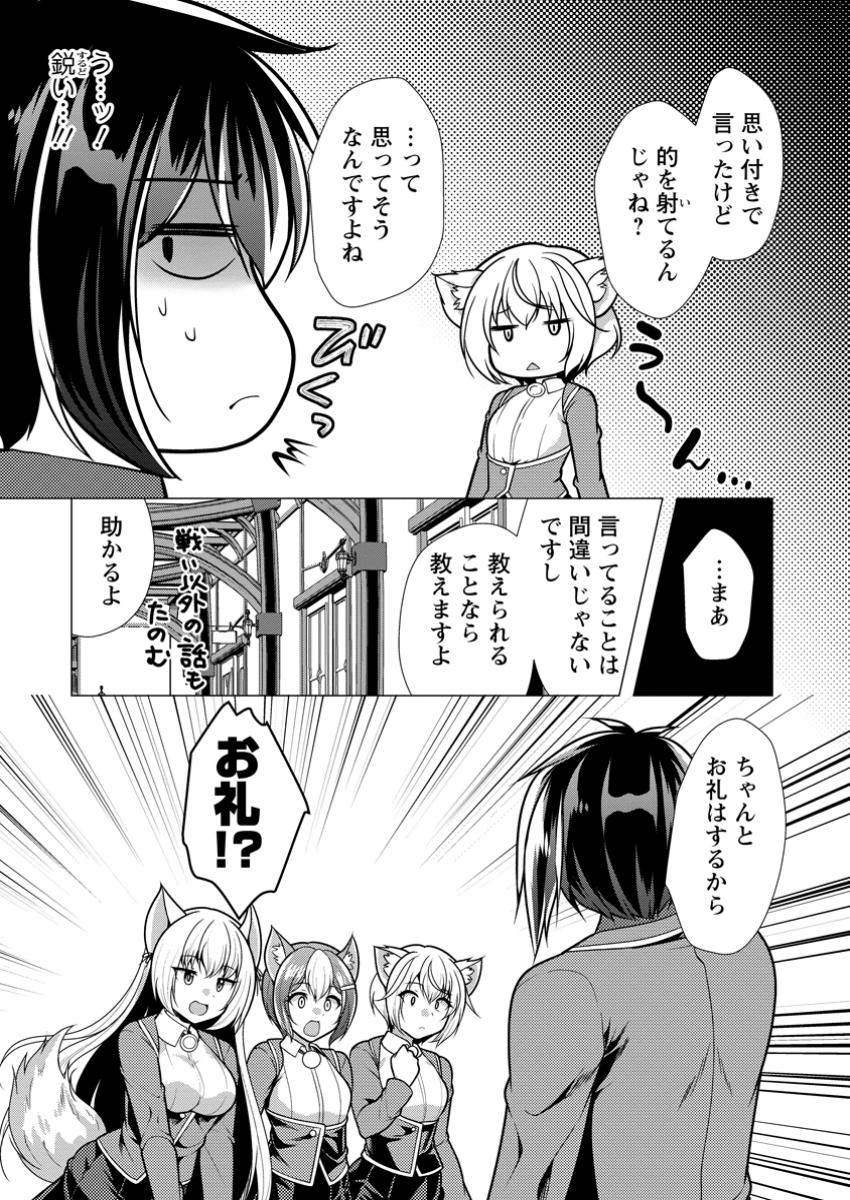 必勝ダンジョン運営方法 Chap 71.1 - Next Chap 72.1