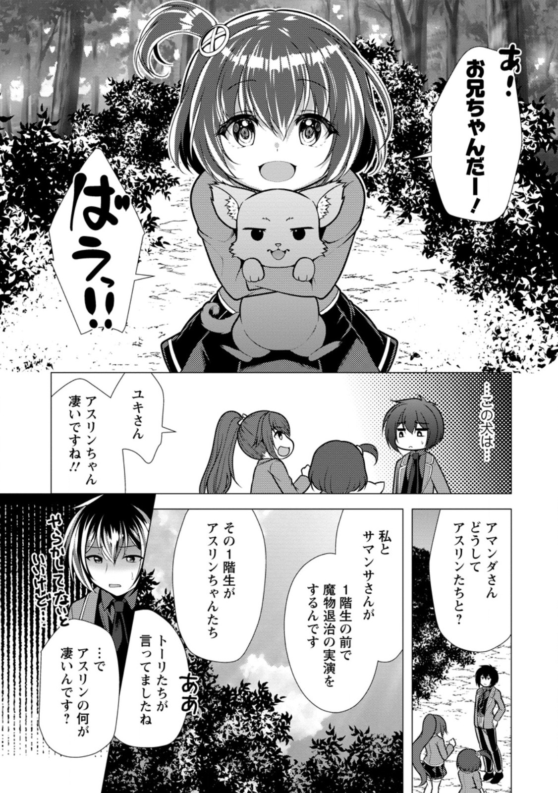 必勝ダンジョン運営方法 Chap 71.2 - Next Chap 72.2