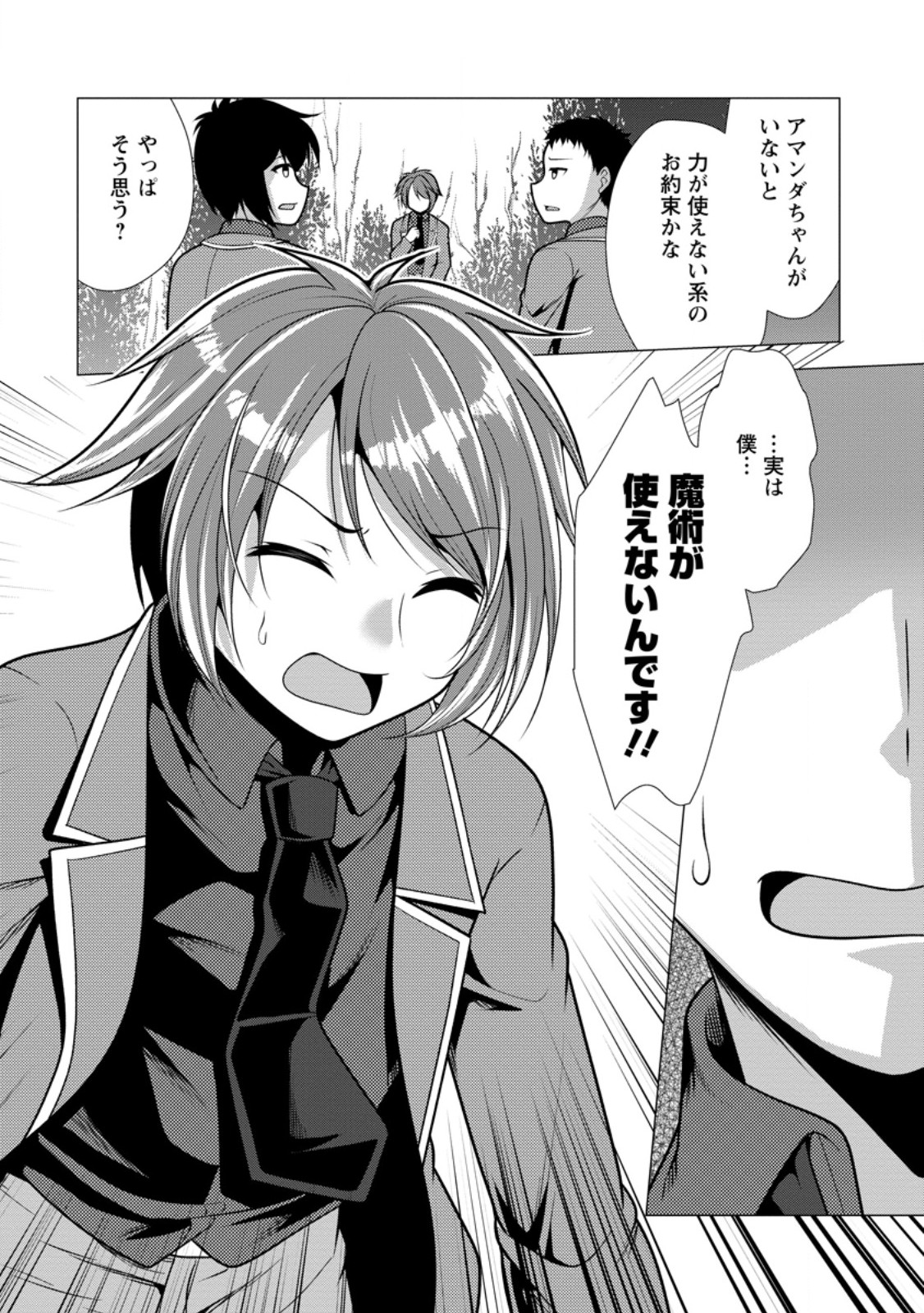 必勝ダンジョン運営方法 Chap 71.2 - Next Chap 72.2