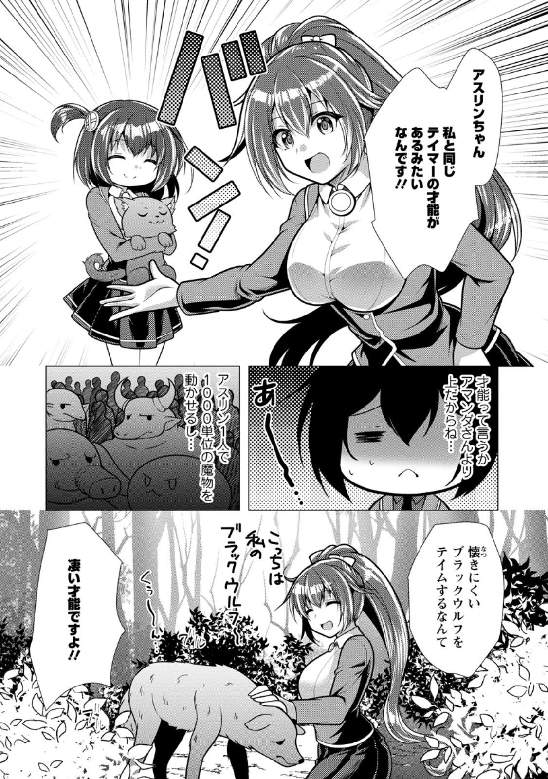 必勝ダンジョン運営方法 Chap 71.2 - Next Chap 72.2