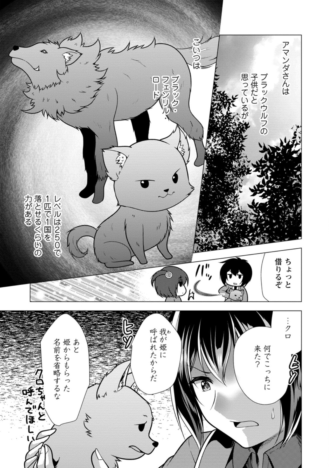 必勝ダンジョン運営方法 Chap 71.2 - Next Chap 72.2