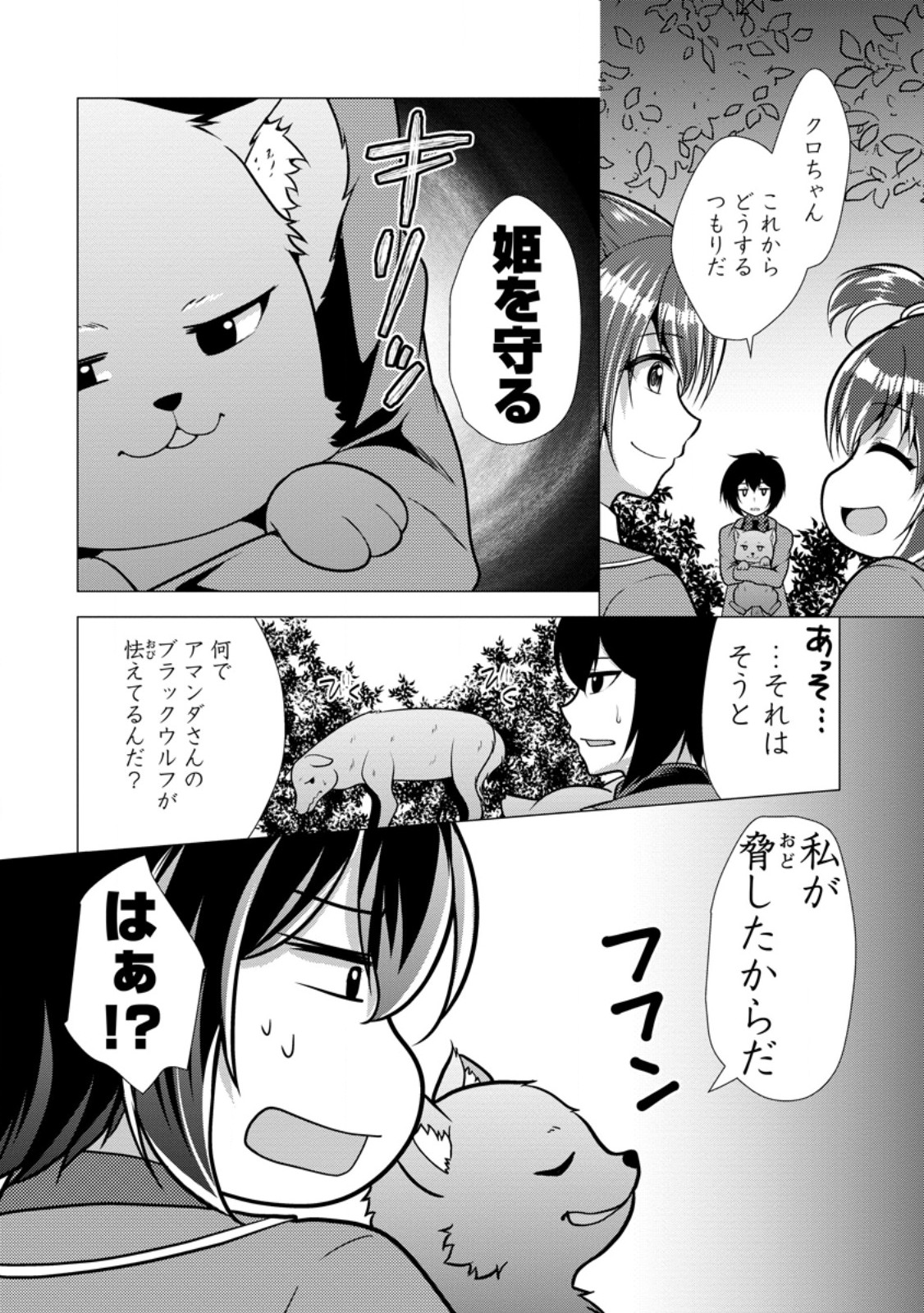必勝ダンジョン運営方法 Chap 71.2 - Next Chap 72.2