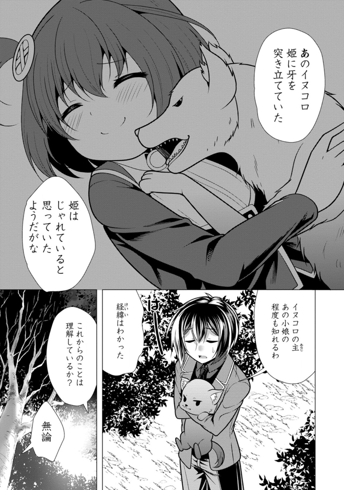 必勝ダンジョン運営方法 Chap 71.2 - Next Chap 72.2