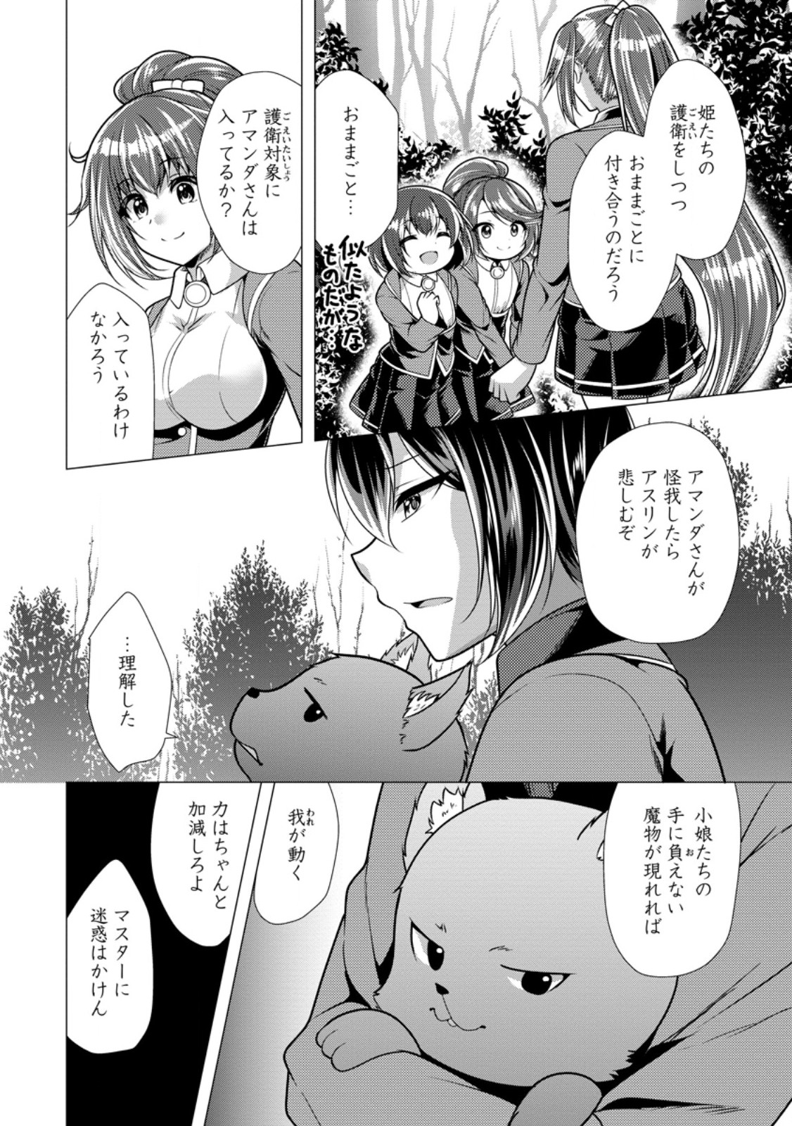 必勝ダンジョン運営方法 Chap 71.2 - Next Chap 72.2