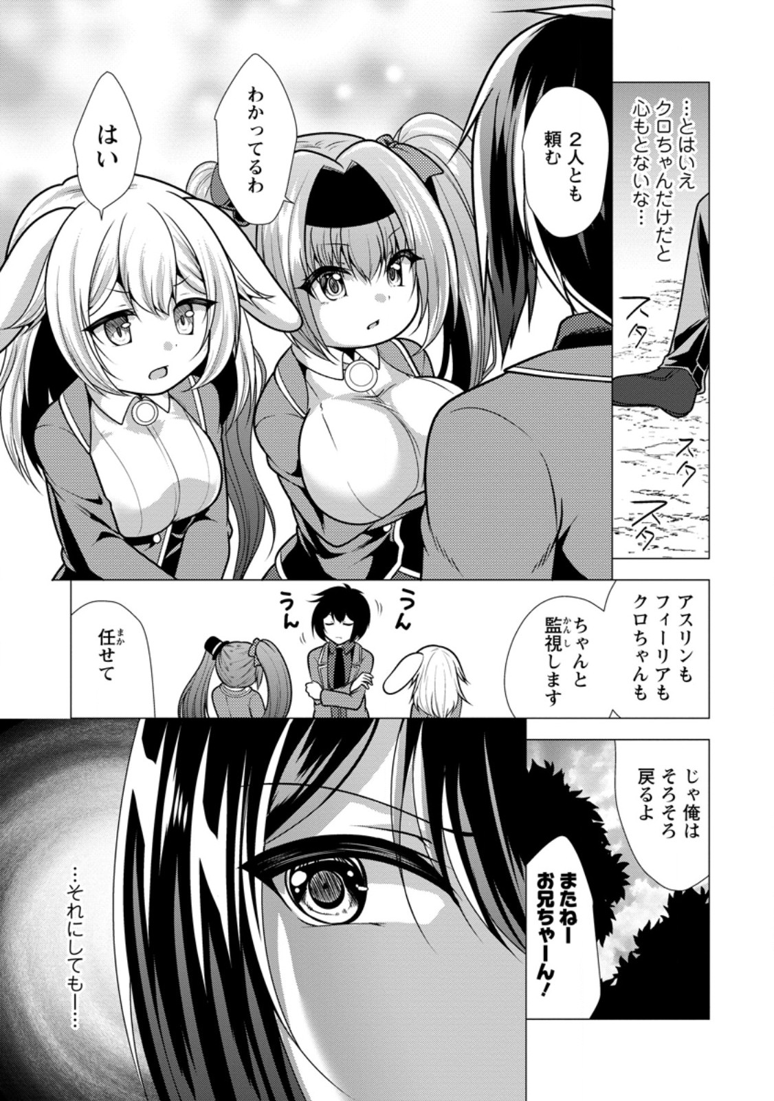必勝ダンジョン運営方法 Chap 71.2 - Next Chap 72.2