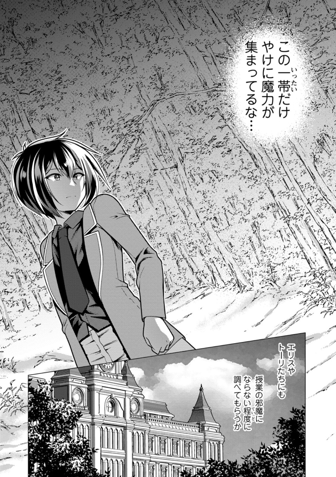 必勝ダンジョン運営方法 Chap 71.2 - Next Chap 72.2