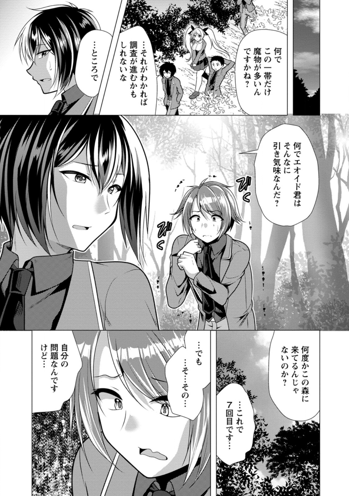 必勝ダンジョン運営方法 Chap 71.2 - Next Chap 72.2