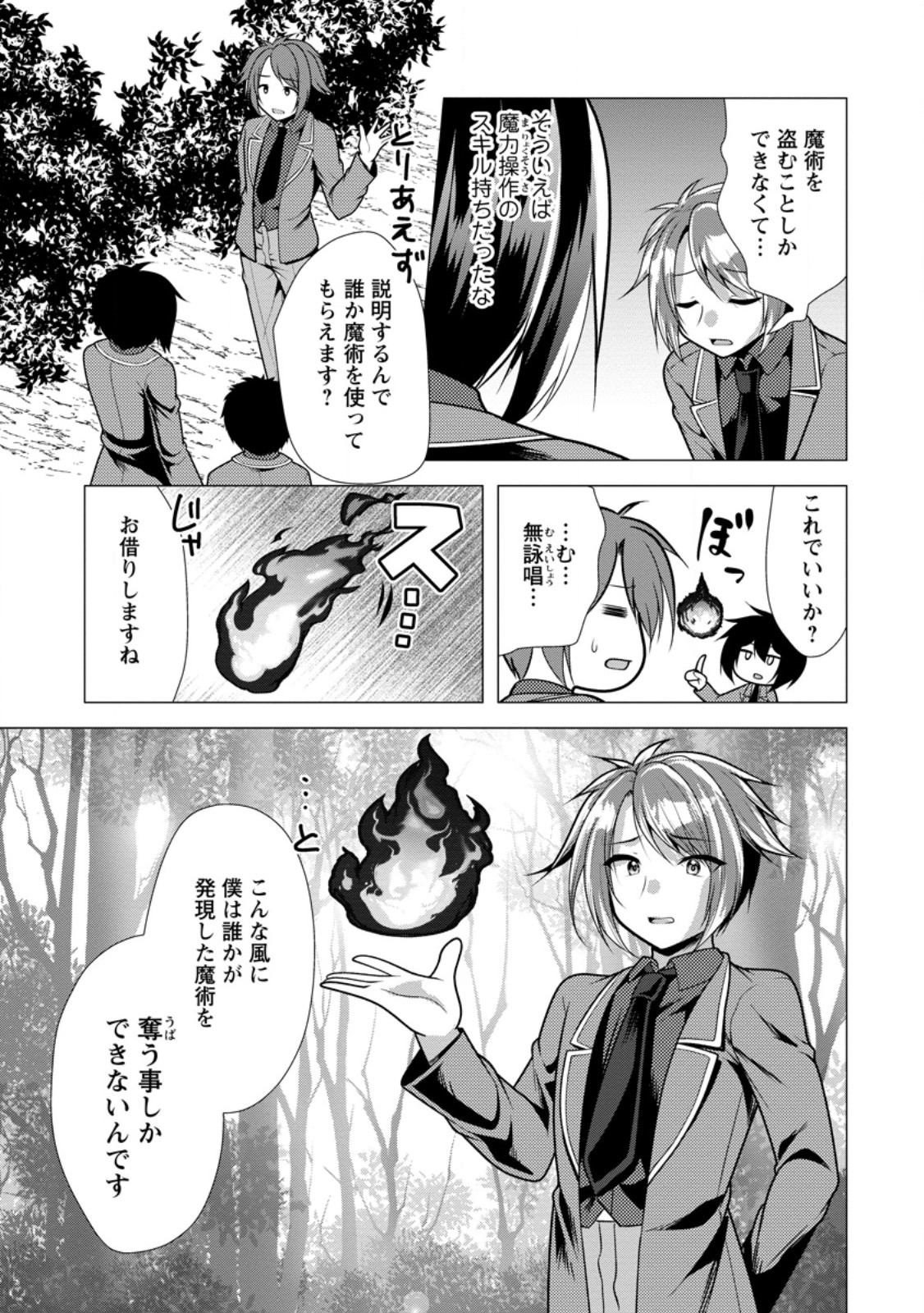 必勝ダンジョン運営方法 Chap 71.3 - Next Chap 72.3