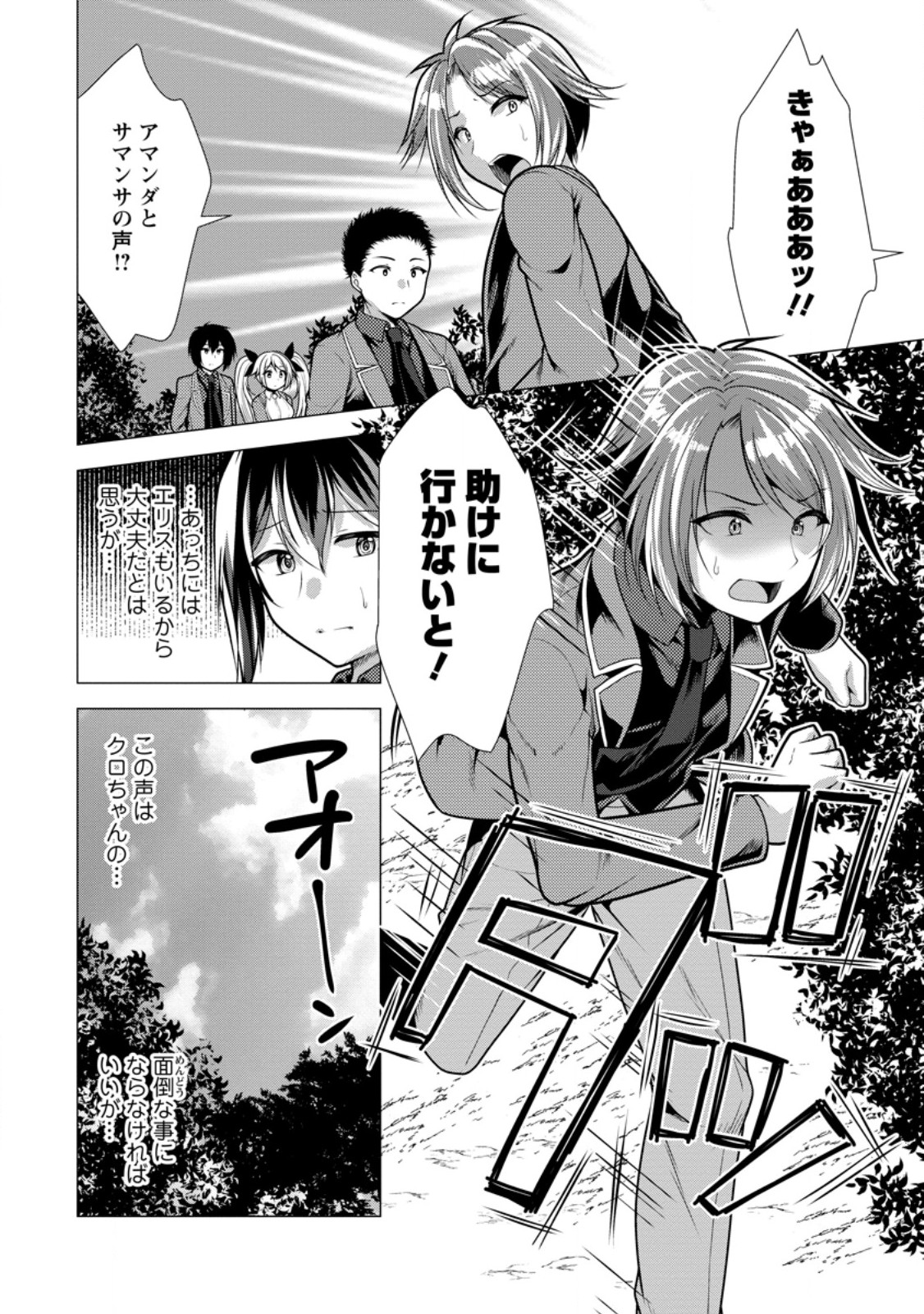 必勝ダンジョン運営方法 Chap 71.3 - Next Chap 72.3