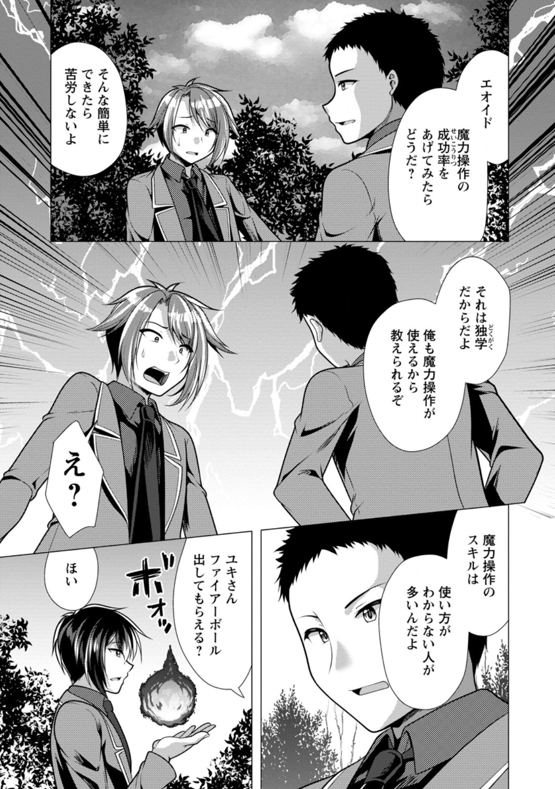 必勝ダンジョン運営方法 Chap 71.3 - Next Chap 72.3