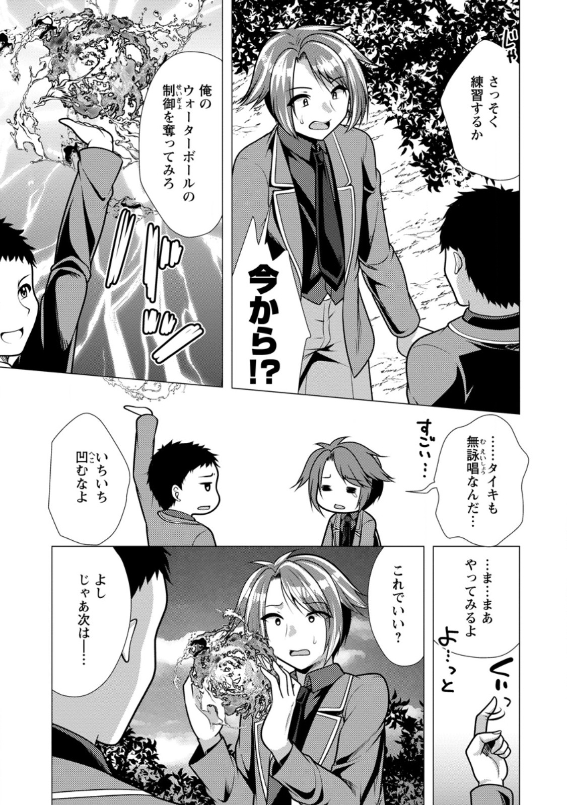 必勝ダンジョン運営方法 Chap 71.3 - Next Chap 72.3