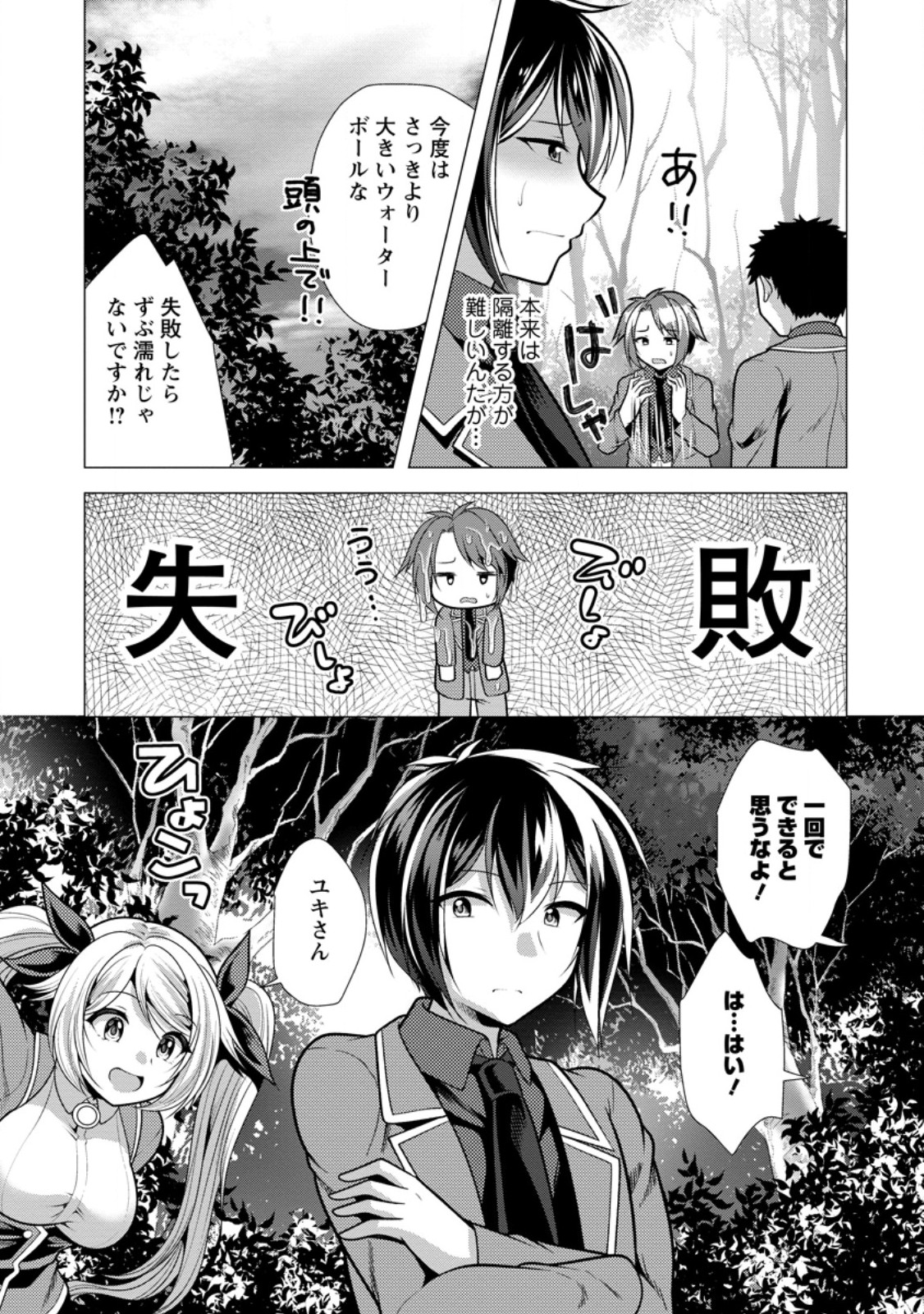 必勝ダンジョン運営方法 Chap 71.3 - Next Chap 72.3