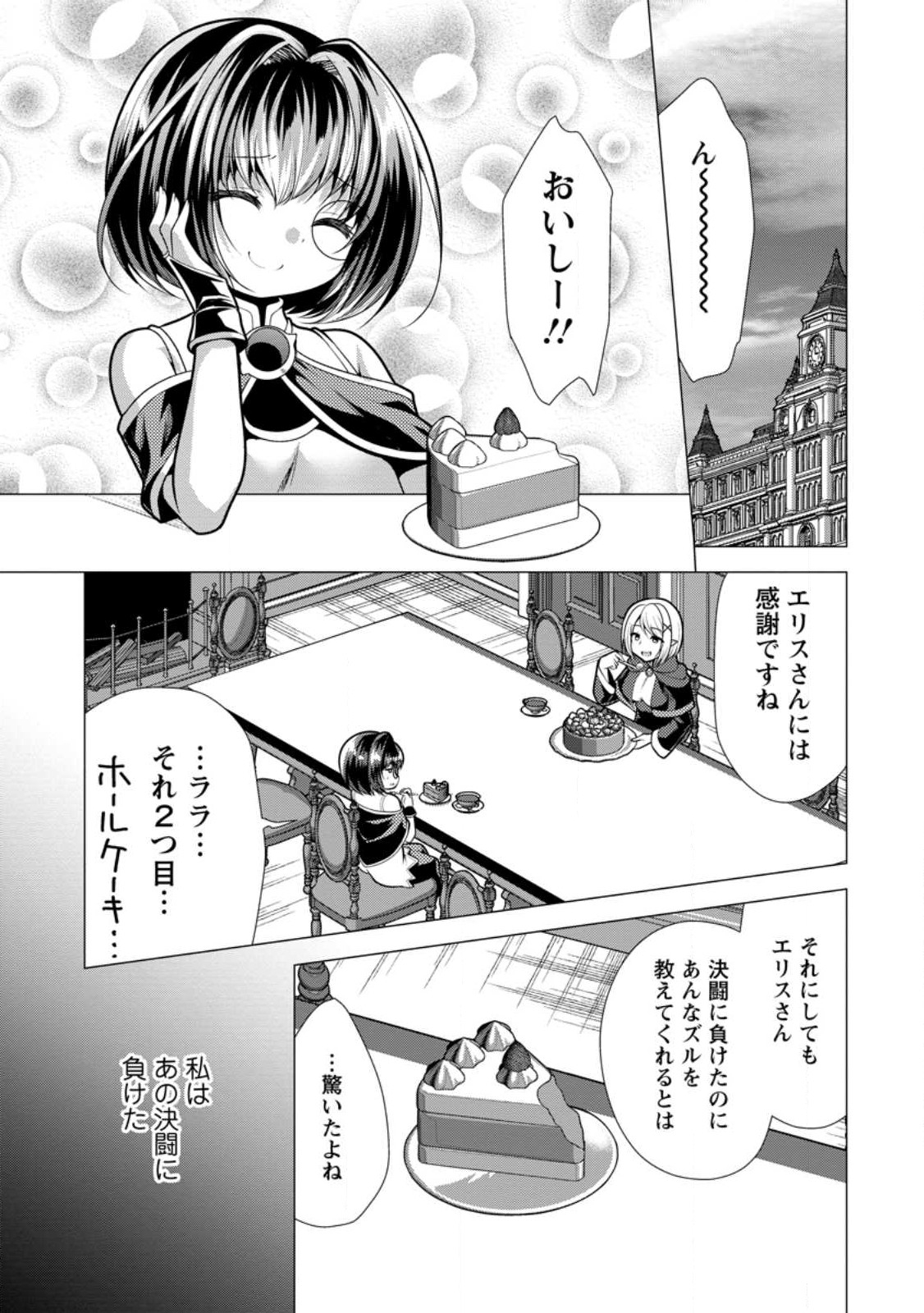 必勝ダンジョン運営方法 Chap 72.1 - Next Chap 73.1