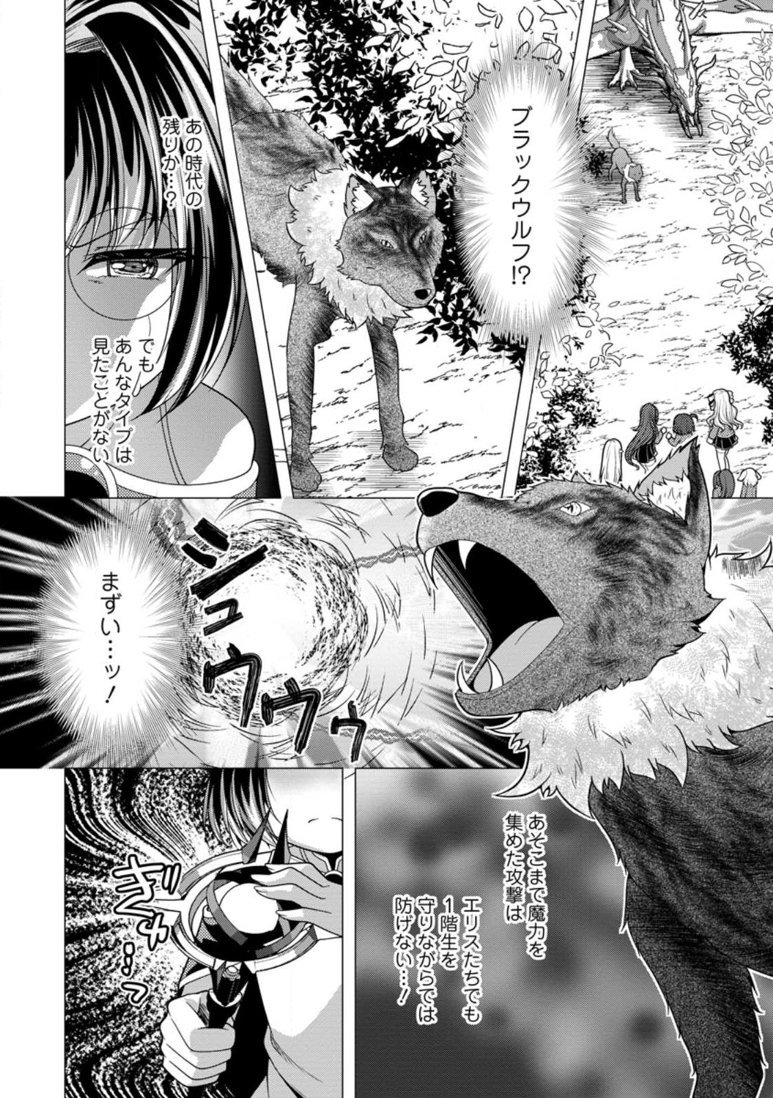 必勝ダンジョン運営方法 Chap 72.1 - Next Chap 73.1