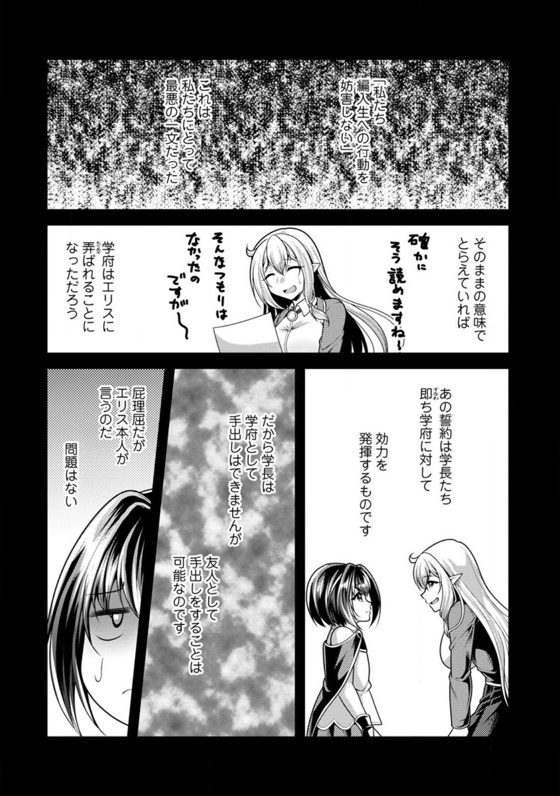 必勝ダンジョン運営方法 Chap 72.1 - Next Chap 73.1