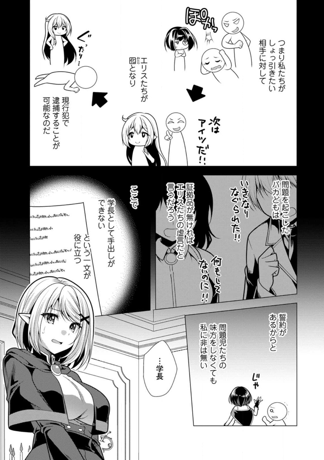 必勝ダンジョン運営方法 Chap 72.1 - Next Chap 73.1