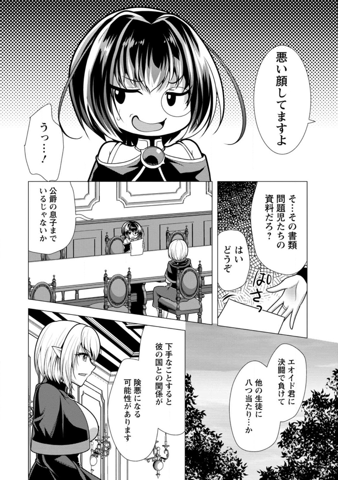 必勝ダンジョン運営方法 Chap 72.1 - Next Chap 73.1