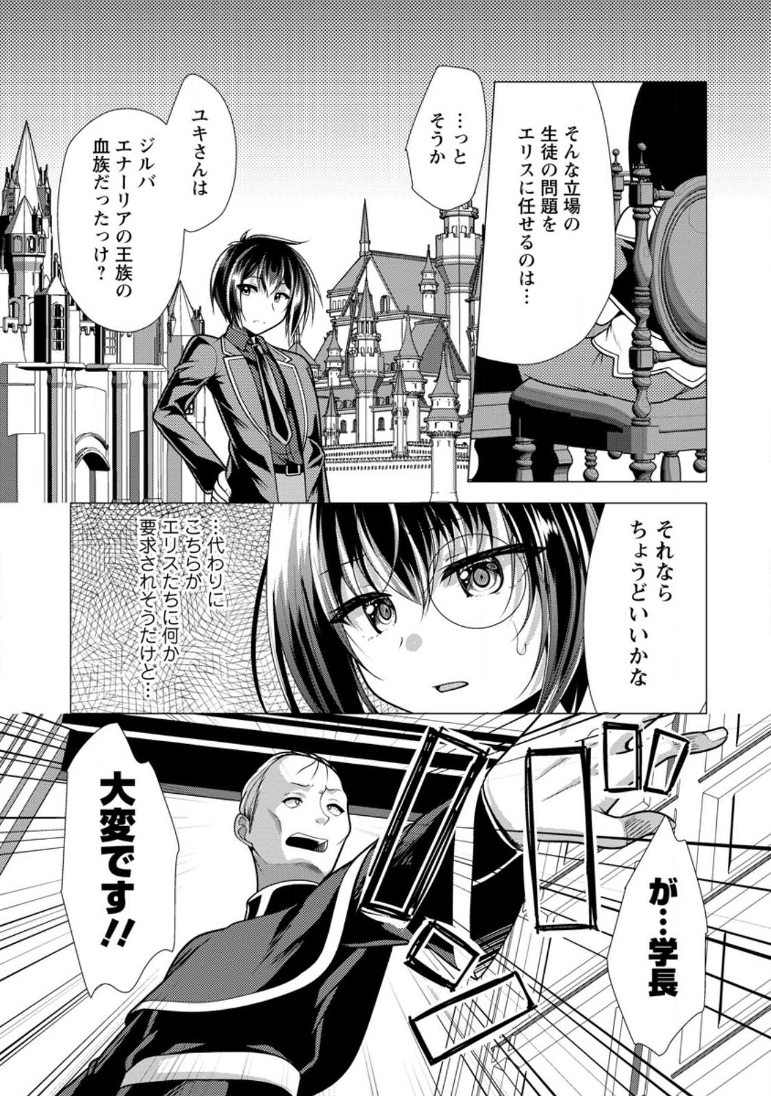 必勝ダンジョン運営方法 Chap 72.1 - Next Chap 73.1