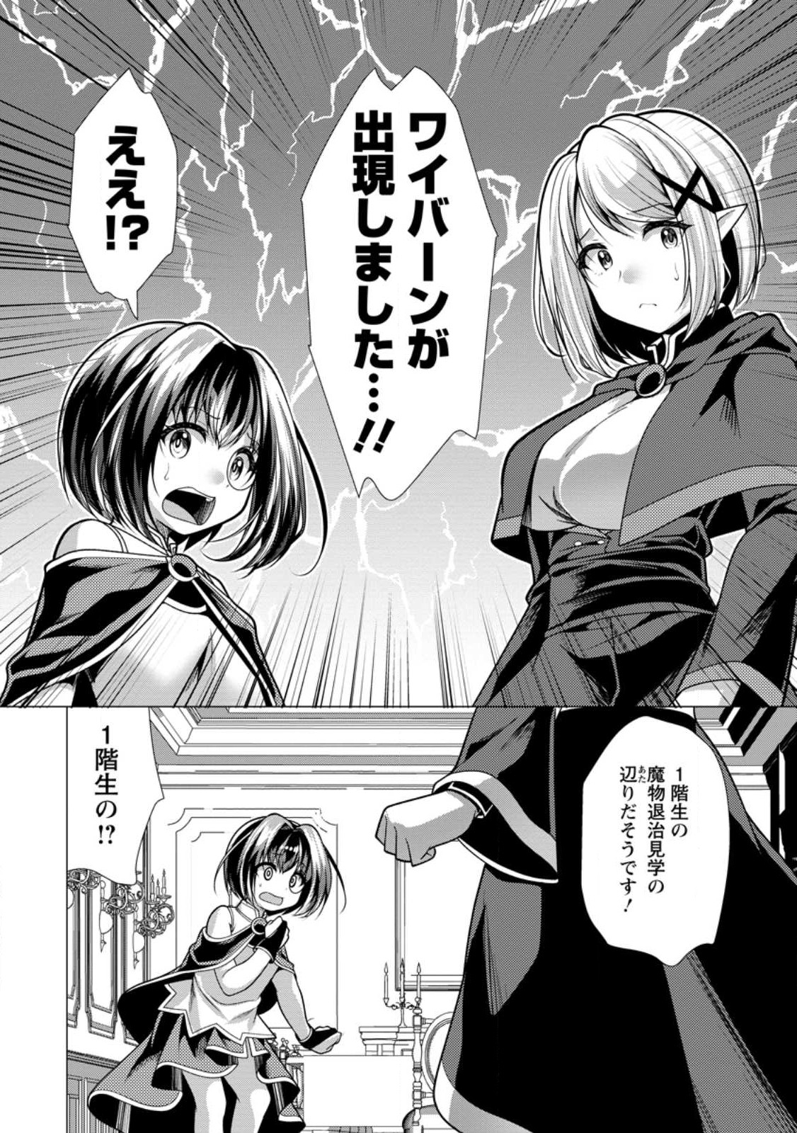 必勝ダンジョン運営方法 Chap 72.1 - Next Chap 73.1