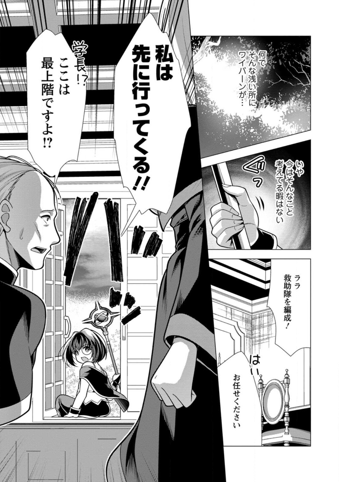 必勝ダンジョン運営方法 Chap 72.1 - Next Chap 73.1