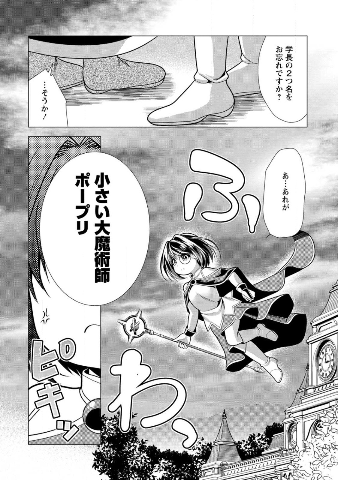必勝ダンジョン運営方法 Chap 72.1 - Next Chap 73.1