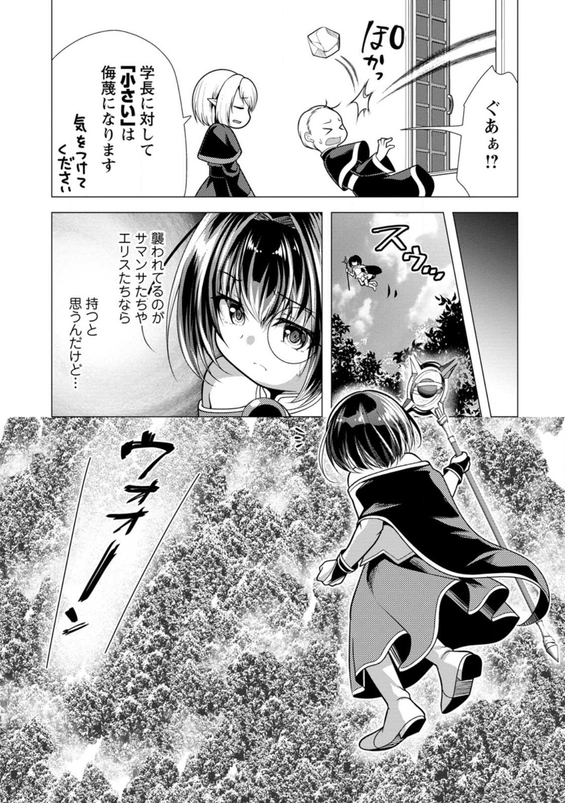 必勝ダンジョン運営方法 Chap 72.1 - Next Chap 73.1