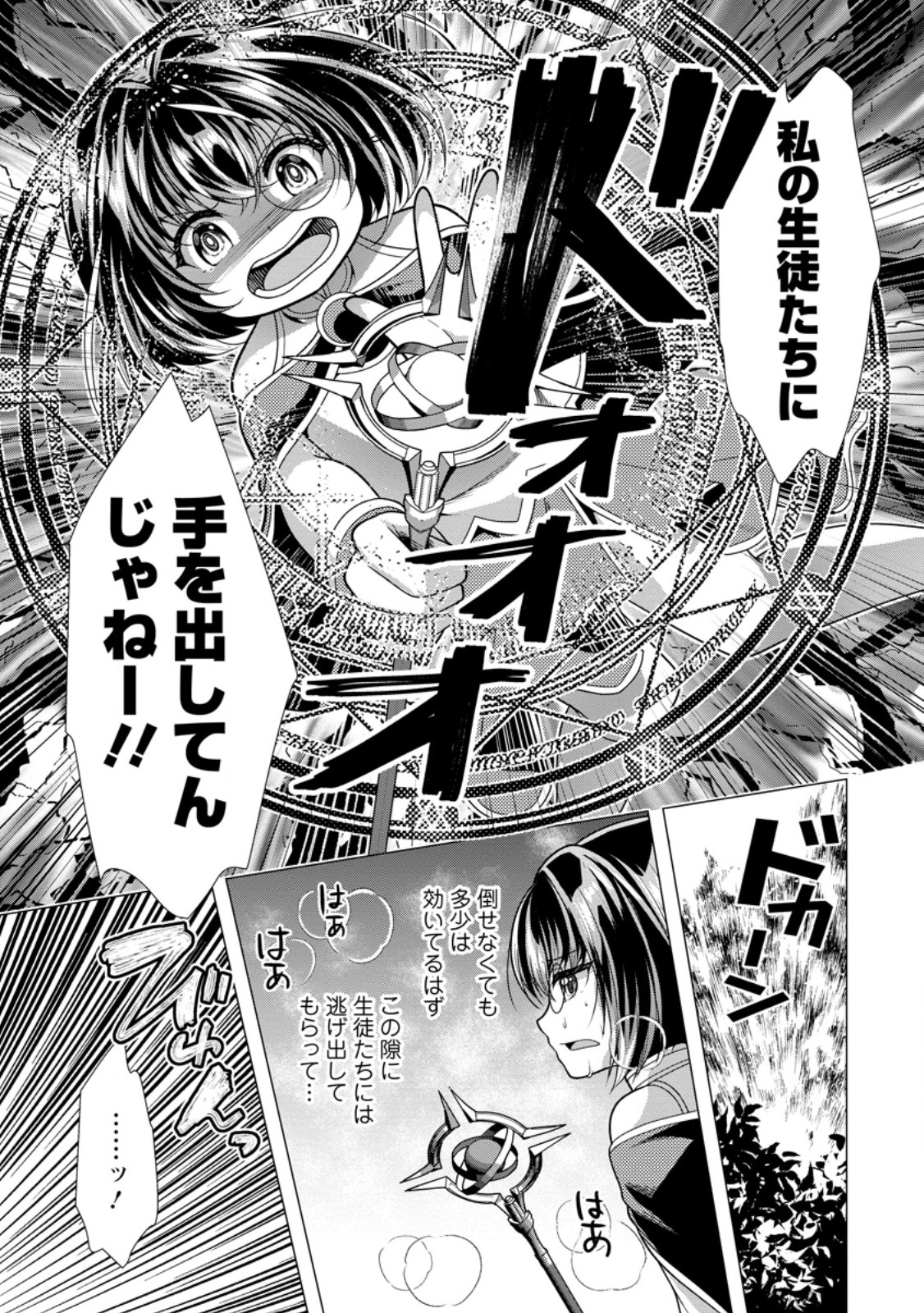 必勝ダンジョン運営方法 Chap 72.2 - Next Chap 73.2