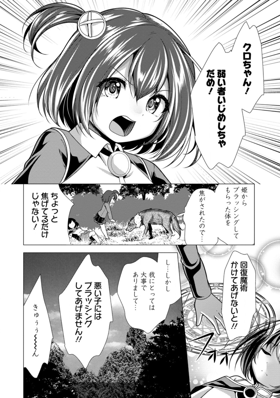 必勝ダンジョン運営方法 Chap 72.2 - Next Chap 73.2