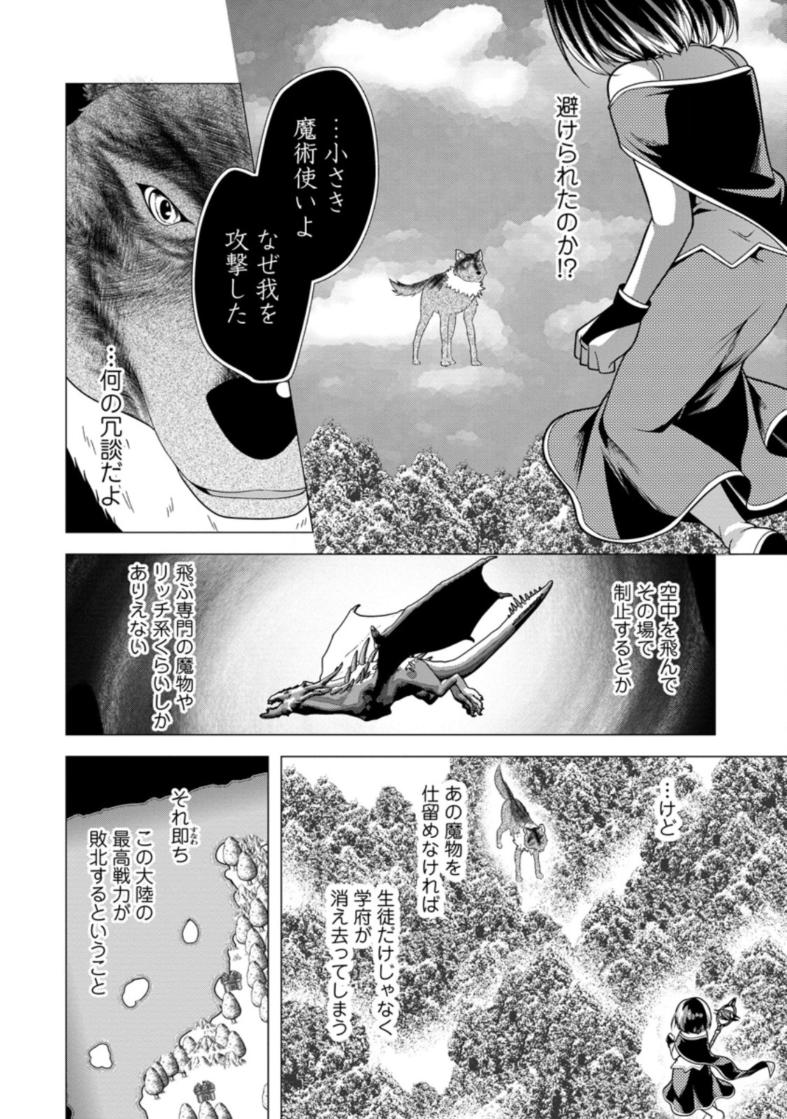必勝ダンジョン運営方法 Chap 72.2 - Next Chap 73.2